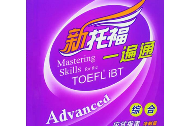 综合应试指南