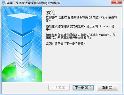 监理工程师考试全程通官方版